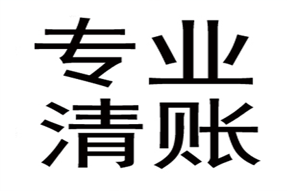 欠款追讨攻略：如何成功索回欠款